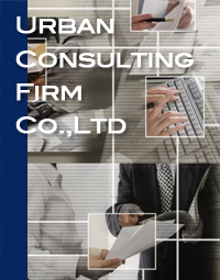 コンサルティング　Urban Consulting Firm Co.,Ltd