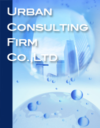 Urban Consulting Firm Co.,Ltd　報酬基準